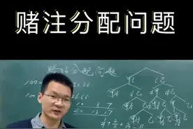 打台球的奖金如何分配？视频封面