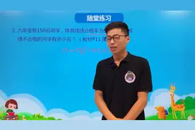 六年级下册西师版数学第一单元1.3问题解决（一）#小学#数学#教育视频封面