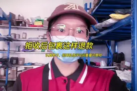 #创作灵感 #快递拒收 后卖家拒绝退款，怎么申请退款，怎么办视频封面