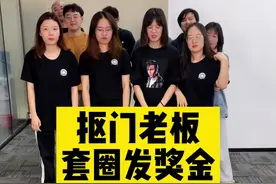 #抠门老板 蒙眼套圈发奖金，我懵圈了，都是些什么奇葩操作？@百变办公室 @百变大家庭 @抠门老板江小鱼 @百变啃地 视频封面
