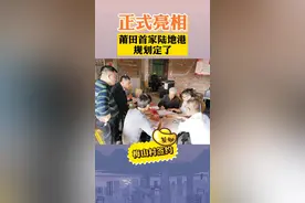 亮相！首家陆地港规划出炉，一座百亿新城诞生 #莆田