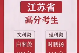 无奈，江苏文科状元白湘菱430分夺魁，却因历史B+无缘清北复交#高考 #江苏#状元