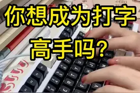 正确的打字指法#键盘打字 #office办公技巧 #0基础学电脑 