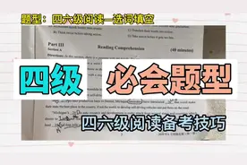 纯干货｜早这样做四级阅读之选词填空，四六级高分不是问题