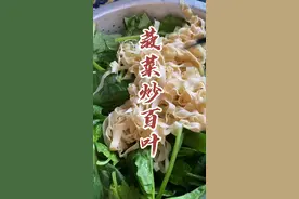 跟着红姐不迷路！ 夏令菜：菠菜炒百叶视频封面