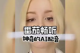 #离谱 #番茄畅听 #番茄小说 #整活#搞笑 离谱的AI配音视频封面
