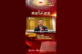 两会议政录|曹阿民:加强长三角产业协同 大家有钱一起赚！#看两会看东方视频封面