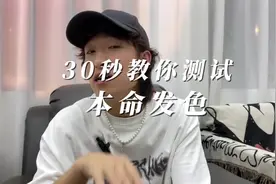 30秒让你知道自己适合什么发色 #根据脸型设计发型 #懂你的发型师