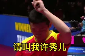 人民艺术家#许昕 高燃混剪，秀你一脸。#国乒 @DOU+小助手视频封面