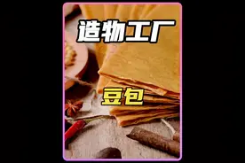 豆包是如何制作出来的#制作过程#纪录片#涨知识#科普视频封面