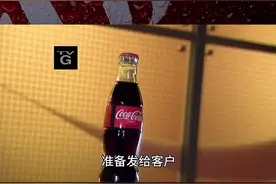 带您走进美国可口可乐集团 #商业知识  #可口可乐 @抖音短视频视频封面