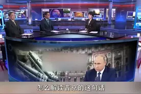 普京会对西方国家先发制人核打击吗？视频封面