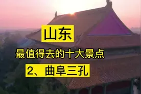 山东济宁曲阜是孔子的故乡。孔夫子生前在此开坛授学视频封面