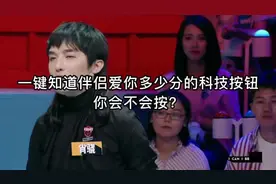 这个按钮按下去就知道伴侣爱你的程度达到多少分，你会按吗？视频封面