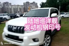 09年陆地巡洋舰霸道发动机钢印号位置~安排