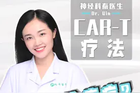 【CAR-T疗法】俩月清除#癌症? CAR-T治疗过程? #肿瘤 #CART视频封面
