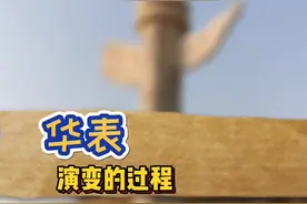 华表怎么演变来的？之前又有什么用？#云上京城 #涨知识