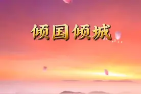 #经典情歌分享 #倾国倾城完整版 视频封面