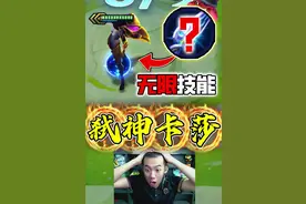 三星卡莎准备就绪，来一手艾卡西亚的暴雨吧！视频封面