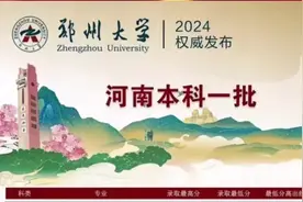 郑州大学临床医学专业录得最低分#2024录取分数线视频封面
