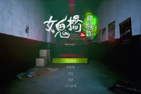 女鬼桥2开荒视频 #艺术在抖音视频封面