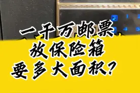 一千万的邮票放保险箱多大的面积？