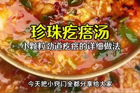 珍珠疙瘩汤，超详细保姆级教程！ #美食教程 #我的厨房日记 #疙瘩汤 #珍珠疙瘩汤视频封面
