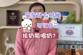 宝宝什么时候，可以自己扶奶瓶喝奶？#新手爸妈必看 #宝宝喝奶