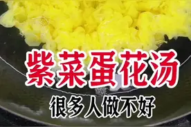 这样做鸡蛋鲜嫩好吃 #紫菜鸡蛋汤#一起学做菜 #我是美食创作者 #美食教程 @抖音热点