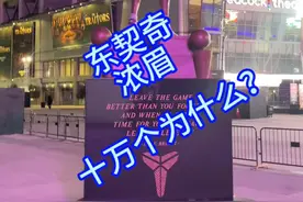 今天正好去洛杉矶上了节扣篮私教，带你们瞅一眼 #东契奇 #东契奇浓眉互换东家 #独行侠 #东契奇抵达洛杉矶 #东契奇回应被交易视频封面