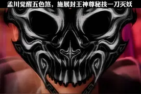 孟川觉醒五色煞，施展封王神尊秘技一刀灭妖视频封面