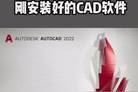 刚安装好的CAD，必做的优化设置#cad教程 #零基础教学 #装修设计 #cad @DOU+小助手