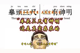 “举头三尺有神明”这是真实存在的 #人文星闪耀计划视频封面