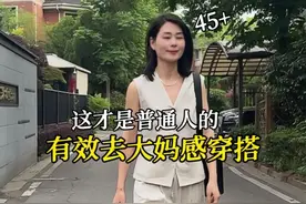这才是45+普通人的去大妈感穿搭OOTD                                                                                           一会要去公司开会 就穿得简单利落点  40+的我们就怕一身大妈感  但更希望有点气质感  一套有特色有质感的 但是又百搭的饰品点缀                                                 可以称得上是简约又耐品 一条小银条珍珠项链 一对爱心耳钉                                                                               更是打破了珍珠沉闷 老气的刻板印象 对于穿搭的灵魂～饰品的选择          我还是深有心得                                  主要遵循以下三个原则 1.黄皮更适合金色和珍珠配饰 提亮肤色更提升气质； 2.配饰的搭配尽量保持同一色系 会更有高级感和整体性； 3.款式还是尽量选简约通勤的 日常实用而且百搭不容易过时 #40岁女人穿搭 #珍珠项链 #珍珠耳钉 #减龄气质穿搭#越简单越高级
