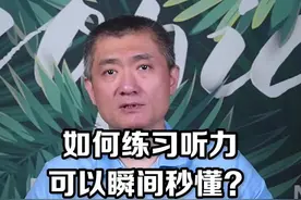 英文配音员孙志立带你练听力：想要一听就会，瞬间秒懂，那就一定要积累声音的句型#英语视频封面