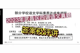 武昌区六年级调考语文答案评讲#小升初 #六年级#调考#语文视频封面