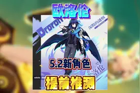 原神欧洛伦5.2新角色提前预测！ #原神纳塔 #火之国度 #原神攻略视频封面