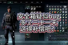 安全箱延期一个月？疑似bug！ #游戏 #三角洲行动 #搞笑 #热门