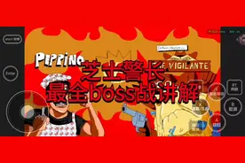 Pizza Tower披萨塔|芝士#披萨塔 警长boss战讲解