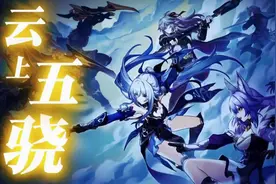云上五骁的剧情真有所说的这么谜语人吗？#崩坏星穹铁道视频封面