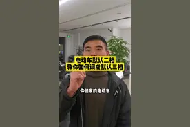 电动车默认二档，如何调成默认三档呢？看完这个轻松搞定！#电动车维修 #技术分享 #电动车隐藏功能 #台铃20周年庆 #小阳哥电动车视频封面