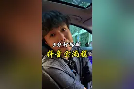 抖音实操技巧 3分钟拆解新人做抖音全流程 ！新手必看#新人如何做抖音 #干货分享 #抖音商城双11好物节 #短视频运营 #自媒体干货视频封面
