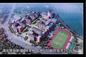 #上热门 #学校 鄂州市武昌学校！视频封面