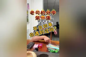 同样是跑网约车，平台切单问题你遇到过吗？#网约车 #网约车那点事 #福州滴滴 #福州滴滴网约车 #宝杉文化