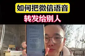 如何把微信语音转发给别人，简单几步搞定！#微信的使用教程 #微信隐藏功能 #微信实用小功能 #微信新功能 #内容启发搜索视频封面