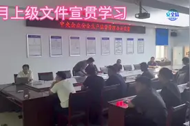 上级文件宣贯学习，#安全生产，安全管理。视频封面
