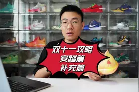 双十一安踏凑单攻略补充篇～