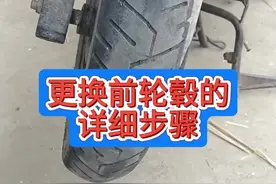 更换电动车前车轮的详细步骤他来了#电动车维修视频教程 #电瓶车教学新手入门 #感谢抖音小助手传递正能量视频封面