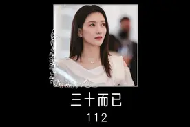 为何梁正贤能和赵静语过七年，和王漫妮不到半年就腻了#三十而已