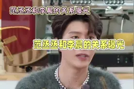 范丞丞与李晨同框录制跑男，娱乐圈真是一个圈。#娱乐八卦视频封面